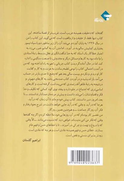 برخوردها در زمانه برخورد